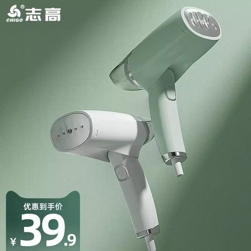 志高手持挂烫机蒸汽电熨斗家用宿舍便携式小型熨烫机烫衣服神器