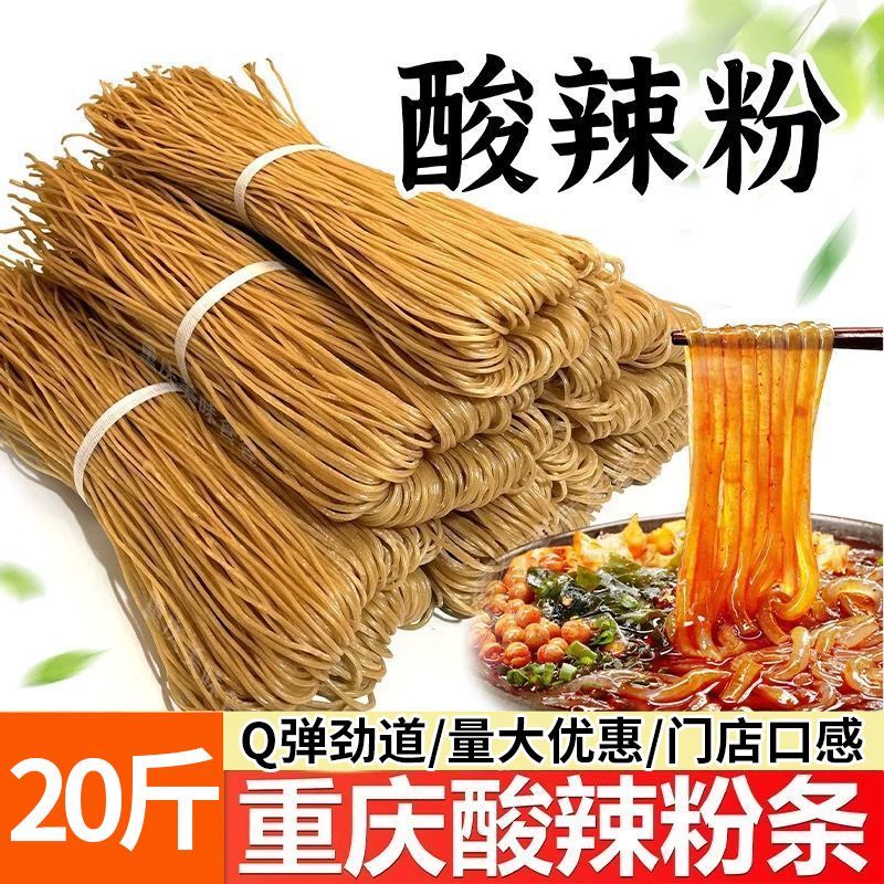正宗重庆酸辣粉干粉条批发