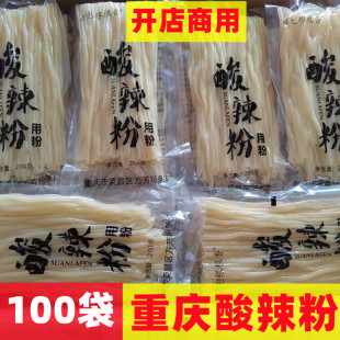 正宗重庆酸辣粉鲜粉条湿粉200克袋红薯粉火锅宽粉川粉开店商用