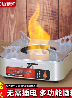 加厚铝合金酒精炉家用商用饭店干锅炉固体液体燃料炉便携火锅炉