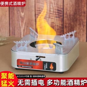 加厚铝合金酒精炉家用商用饭店干锅炉固体液体燃料炉便携火锅炉