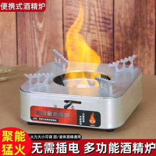 加厚铝合金酒精炉家用商用饭店干锅炉固体液体燃料炉便携火锅炉