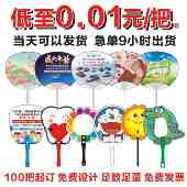 广告扇子定制logo卡通塑料小扇定做宣传招生胶扇订制团扇芭蕉扇