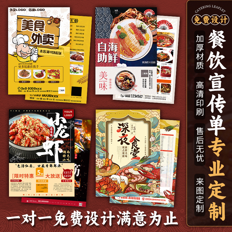 餐饮宣传单定制外卖广告开业菜单彩页印制打印刷火锅美食海报设计