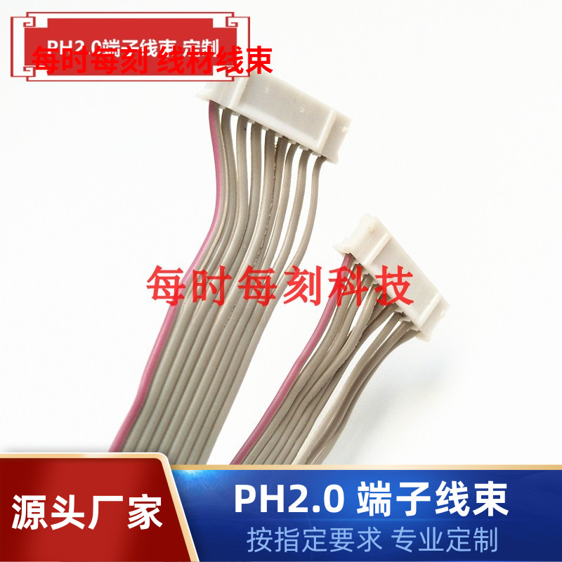 直销PH2.0间距端子线束定做PCB板接插线UL2651灰排线带红边连接线