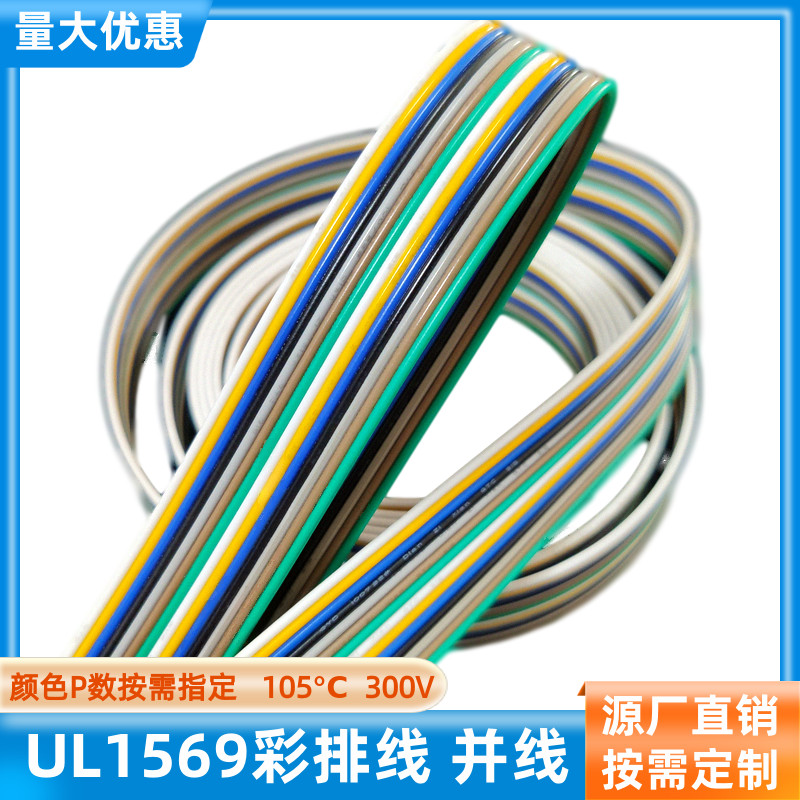 UL1569并排线14P彩排线26AWG并线