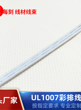 常规ul1007电子线24awg白色3P并线加工剪线75mm 两头浸锡导线定制