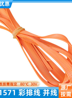 直销8P全橙色排线UL1571电子线32AWG超细并排线30AWG彩排线延长线