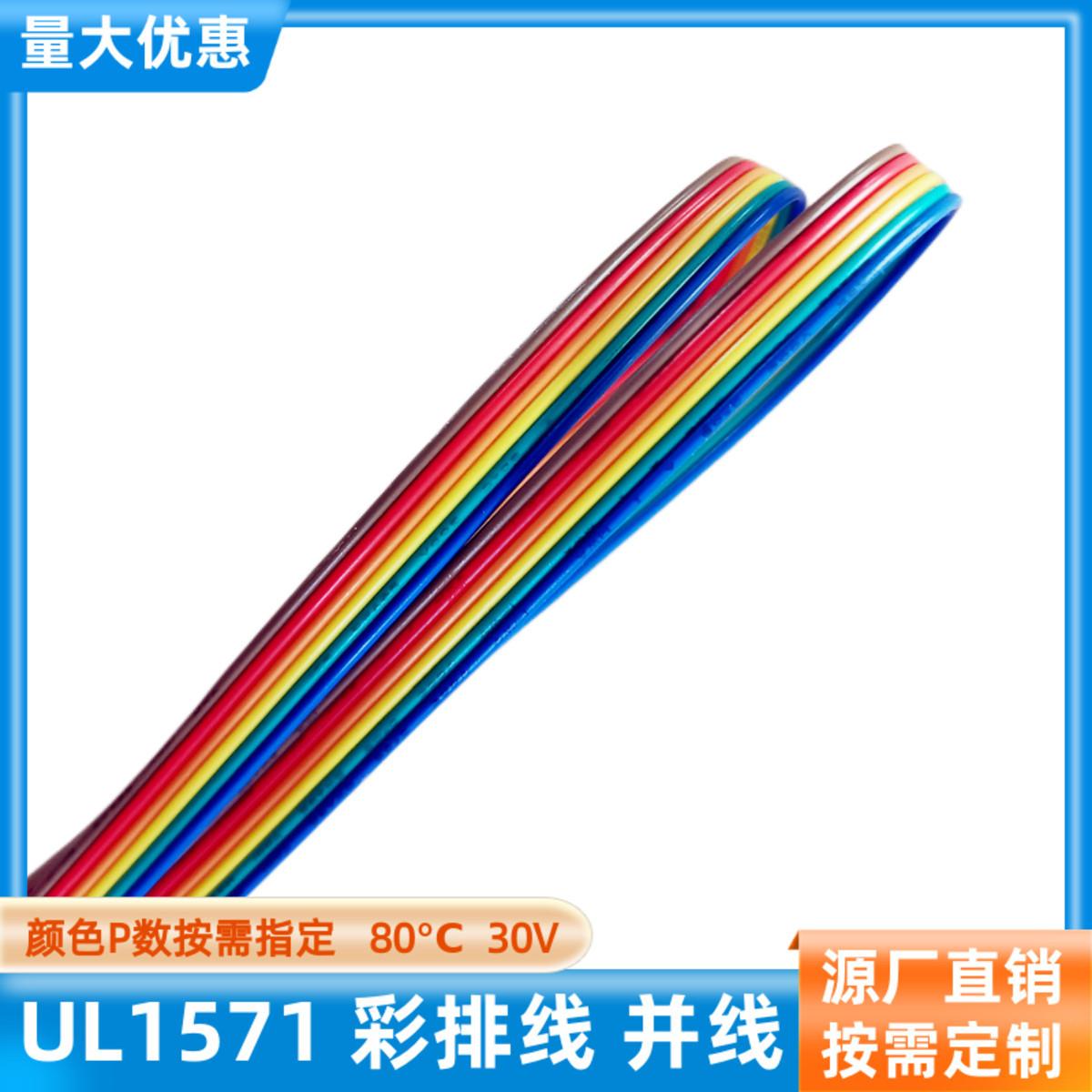 UL1571电子线6P彩排线26AWG排线