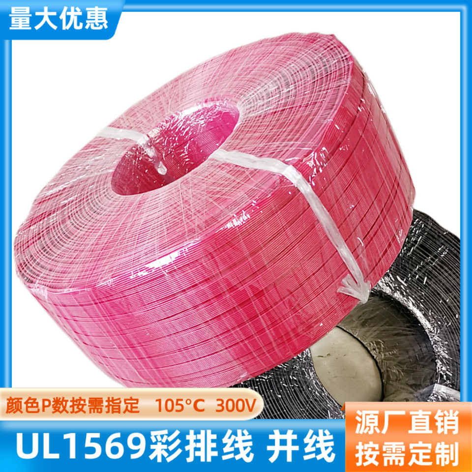 UL1569彩排线8P全红并排线22AWG