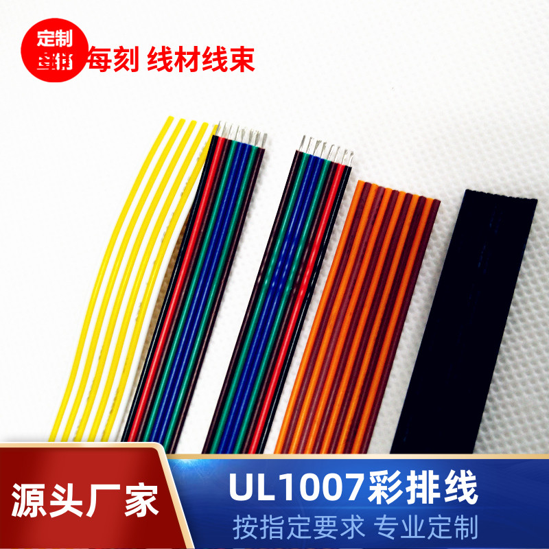 UL1007环保电子线22AWG彩色排线5并加工剪线80mm两头浸锡导线定制