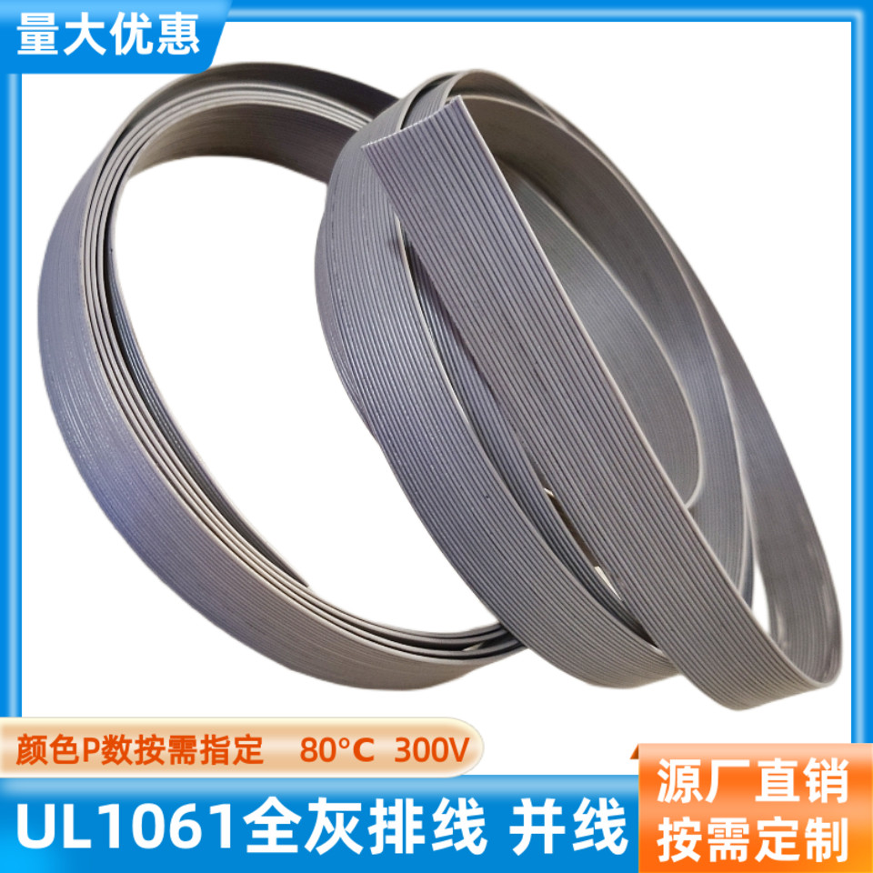 UL1061并线20P全灰排线26AWG定制