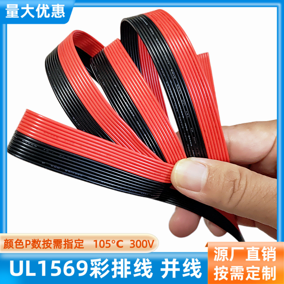 14P并线UL1569高温线26AWG彩排线
