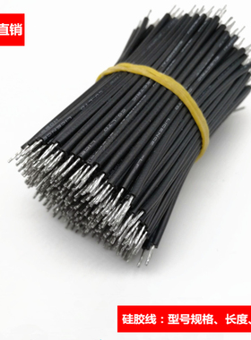 厂家直销国标UL3239硅胶高温高压电线28AWGLED短连接线材加工60MM