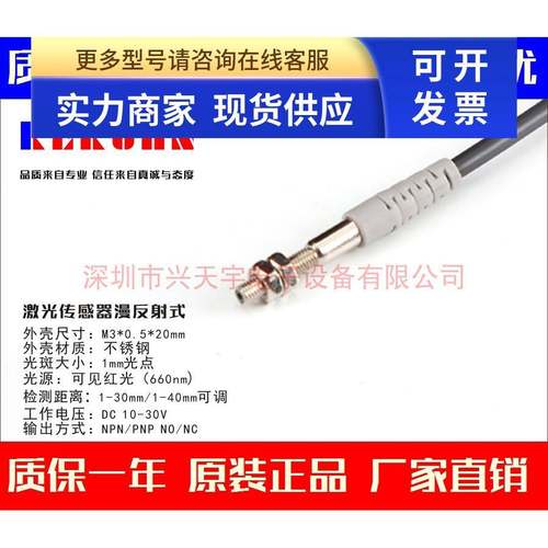 KM3LM-030N1 030N2 030P1 030P2圆柱型漫反射激光传感器 M3