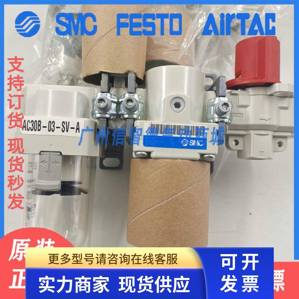 SMC原装正品气源AC30B-03-SV-A 03G 03D-SV-A 03C-SV-A -B 现货