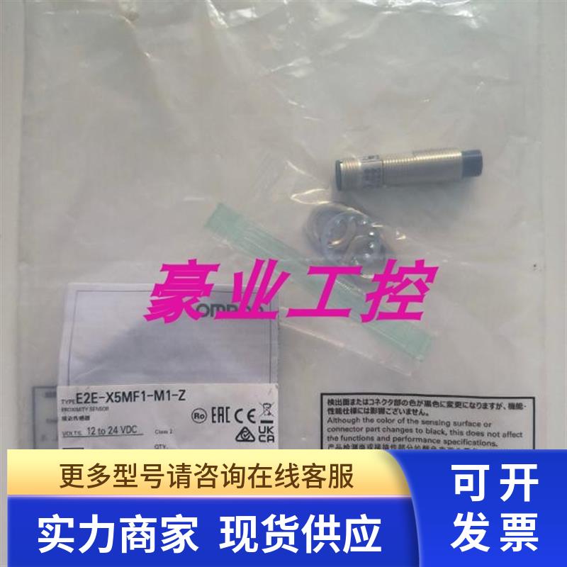 正品E2E-X5MF1-M1-Z接近光电开关 日本OMRON全新原装传感器