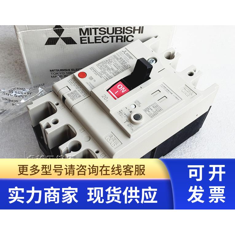 原装三菱 漏电断路器 NV63-CV 63A 16A 20A 25A 32A 40A 50A 3P
