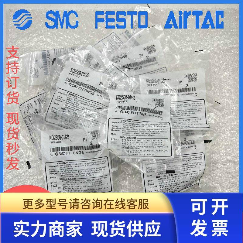 SMC全新原装正品快速接头KQ2S08-01GS KQ2S06-02GS1 KQ2S08-02GS1