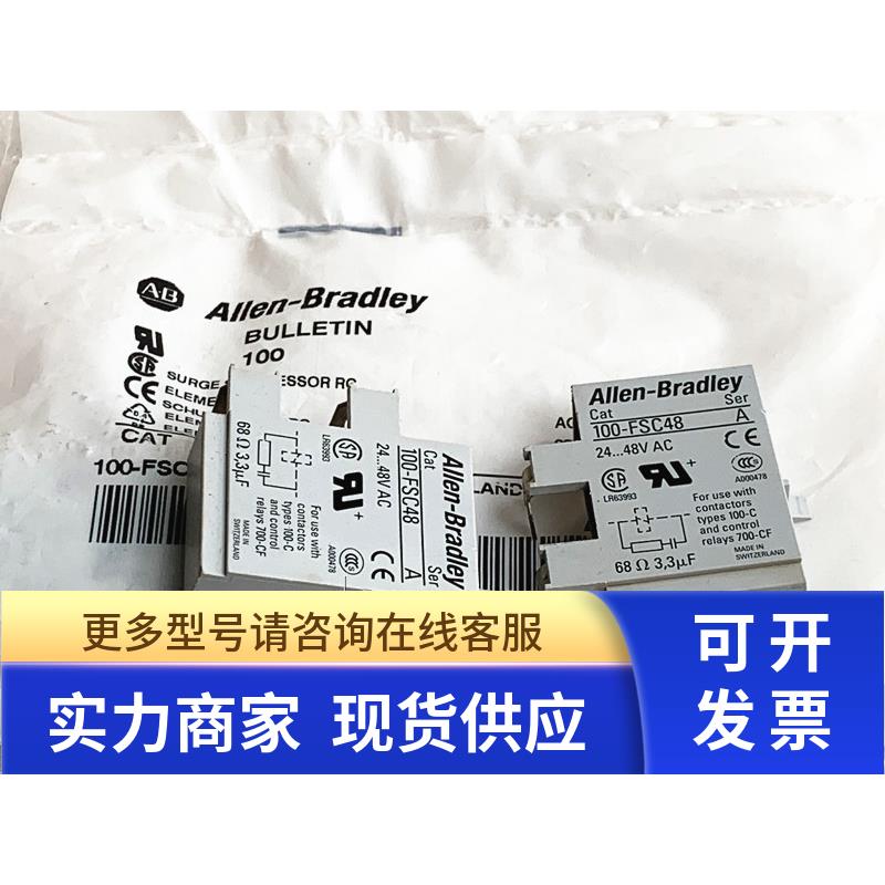 原装美国 AB 罗克韦尔 100-FSC48 浪涌保护器 100-FSC48 现货
