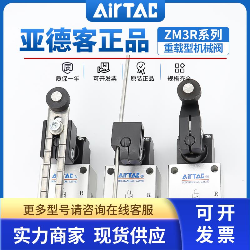 AirTAC亚德客重载型机械阀气动行程开关 ZM3R/ZM3J/ZM3P-06/06W