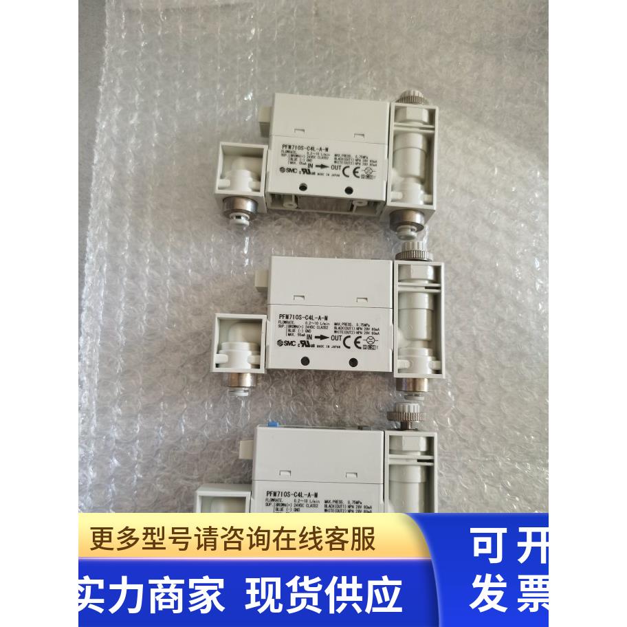 全新正品SMC流量开关PFM710S-C4L-A-M 现货