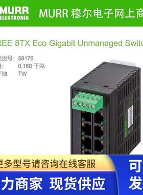 穆尔MURR 58176  8针千兆非网管型交换器(UL-Listed)全新原装