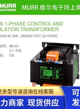 MURR 86144穆尔160VA IN:208-550V OUT:2x115V隔离变压器全新现货