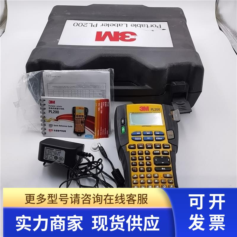 原装3M标签打印机PL200 9V 2A带充电器工具箱 实物实拍 现货