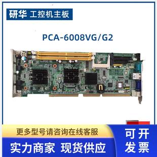 PCA 6008 6008VG 现货议价 REV.A1工控机主板 研华