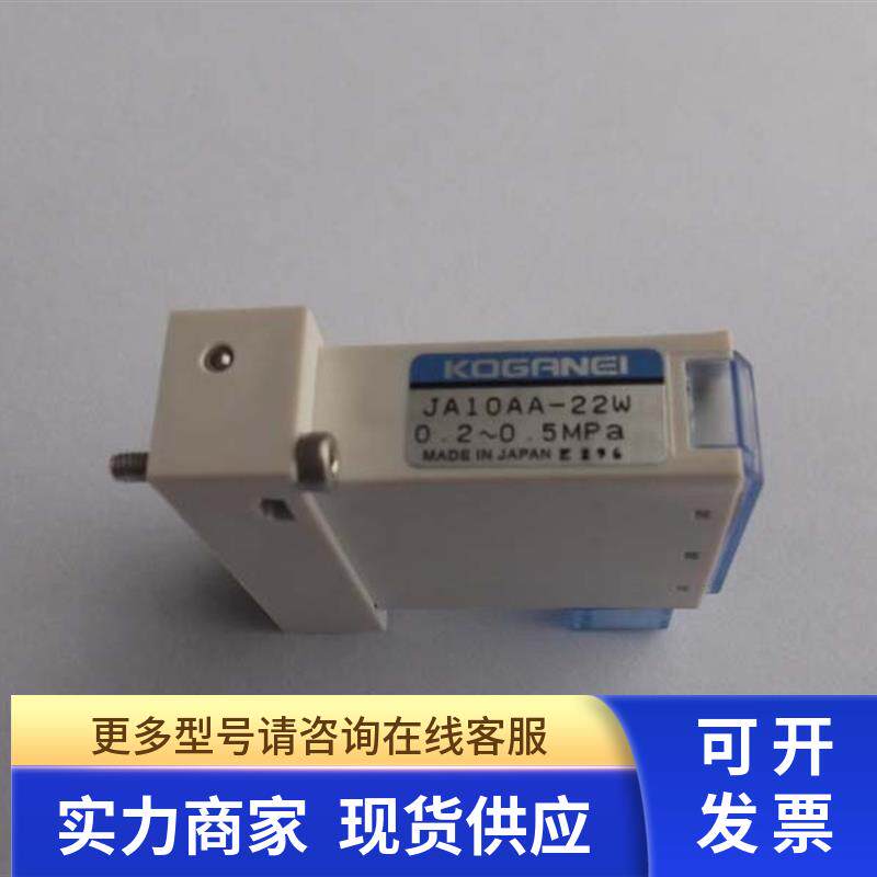 KJJ-M717B-00X 22W电磁阀 YS100头部电磁阀KOGANEI JA10AA-22W