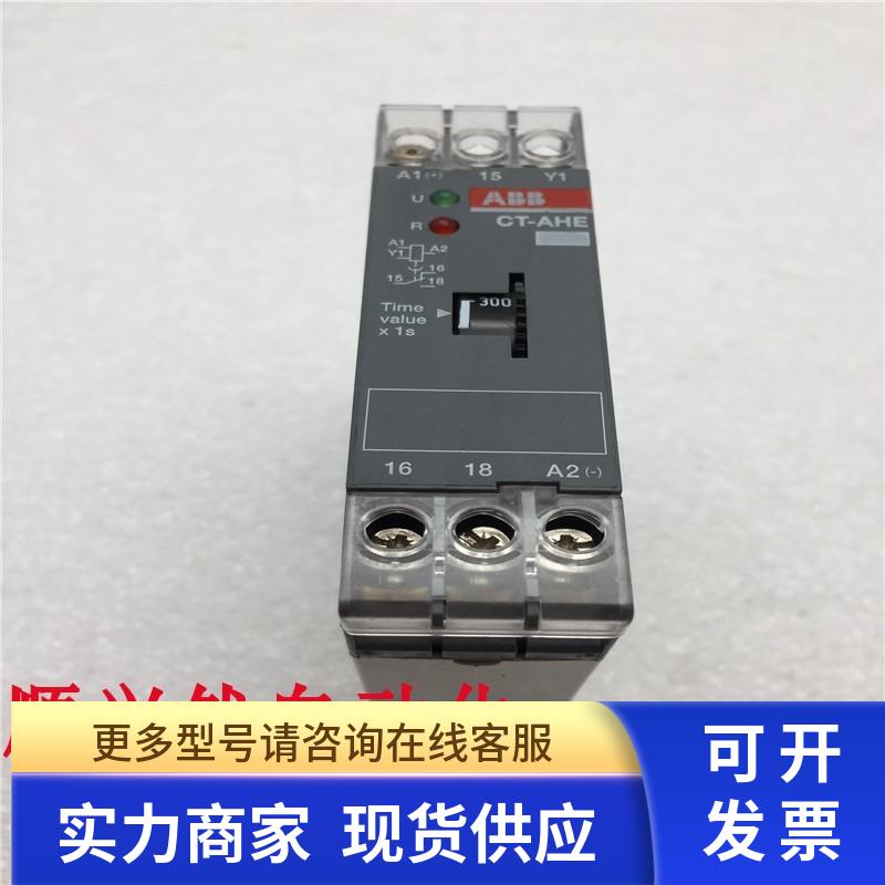 拆机ABB时间继电器CT-AHE 1SVR550118R2100 3S-300S  24V实拍现货