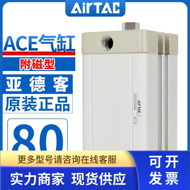 亚德客紧凑型气缸ACE80X5X10X15X20X25X30X35X40X50X65X70X80-S