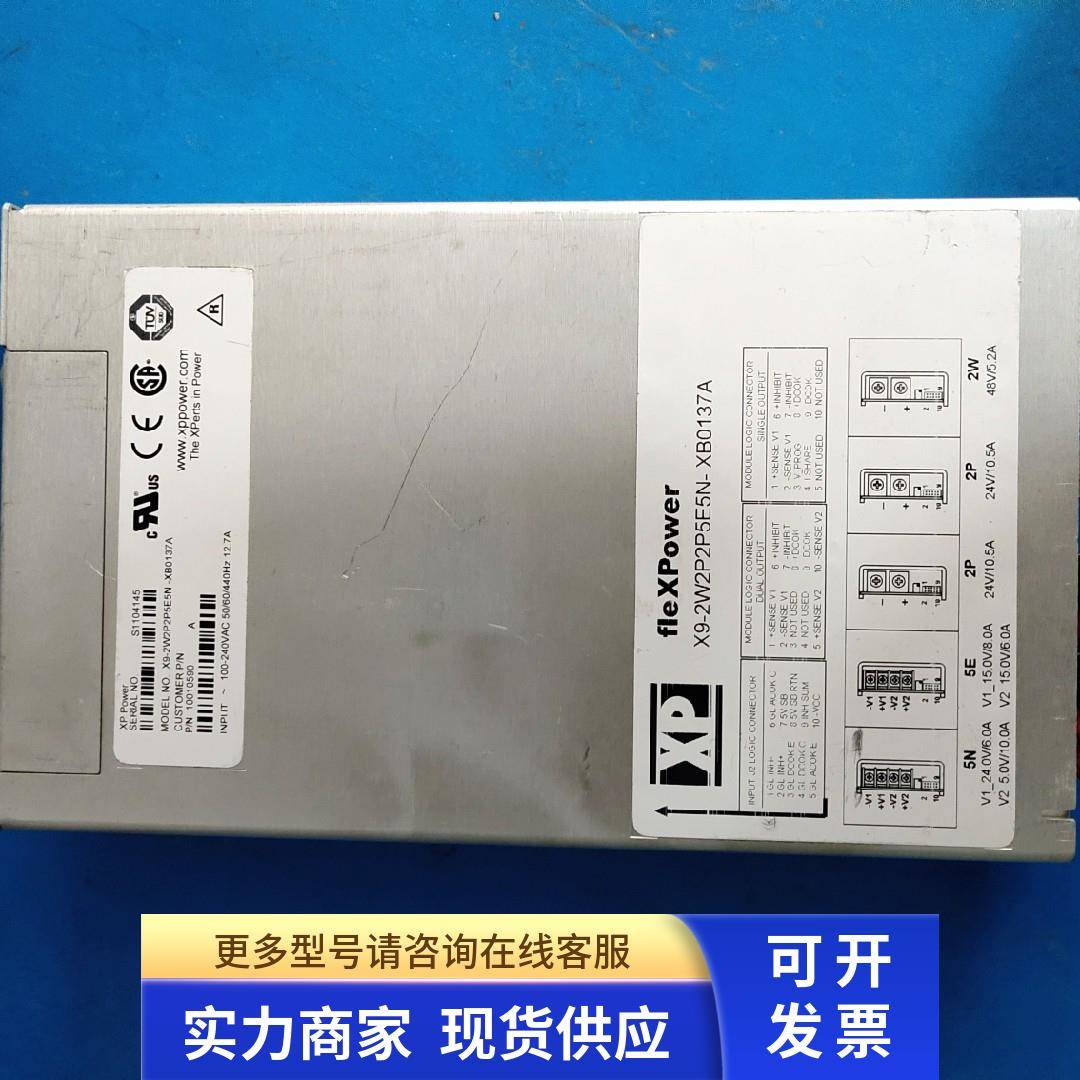 XP fle XPower 原装拆机电源X9-2W2P2P5E5N-XB0137A 质保半年
