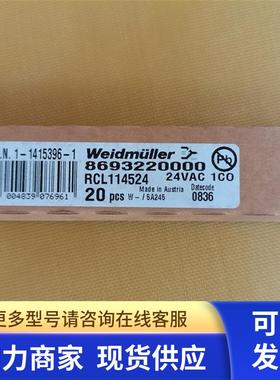 *销售*全新原装Weidmuller 继电器 RCL114524 现货8693220000