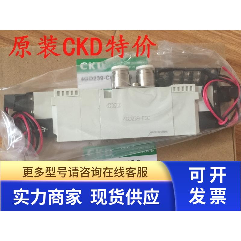 喜开理CKD电磁阀4GD239-C6-E2C-3 4GD239-E2C、4GD2老款4GA239 30
