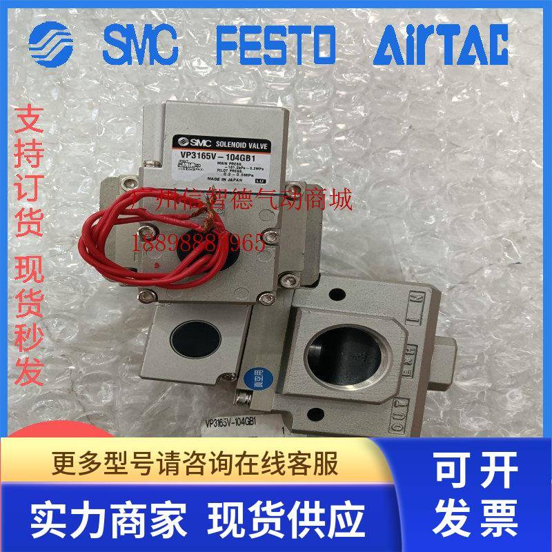 SMC电磁阀VP3165V/3185-105/104/204/205/145/125GA/DA/DZA/GA1