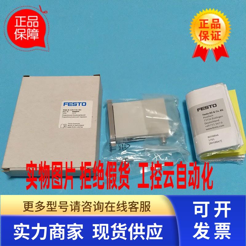 全新原装FESTO费斯托VEAA-B-3-D9-F-V1-1R1比例控制器8046894现货