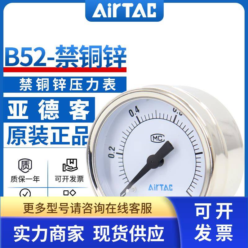 亚德客禁铜锌压力表B52-GS GF GU40 50 60过滤器用高精度气压表