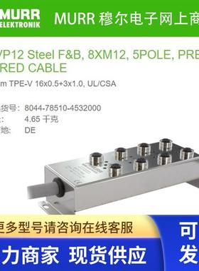8044-78510-4532000 MURR EXACT12, 8xM12 5芯 20米TPE-V全新原装