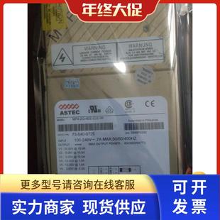 质保久 九成新电源MP4 0725 540 LLE 4EE 原装 ASTEC