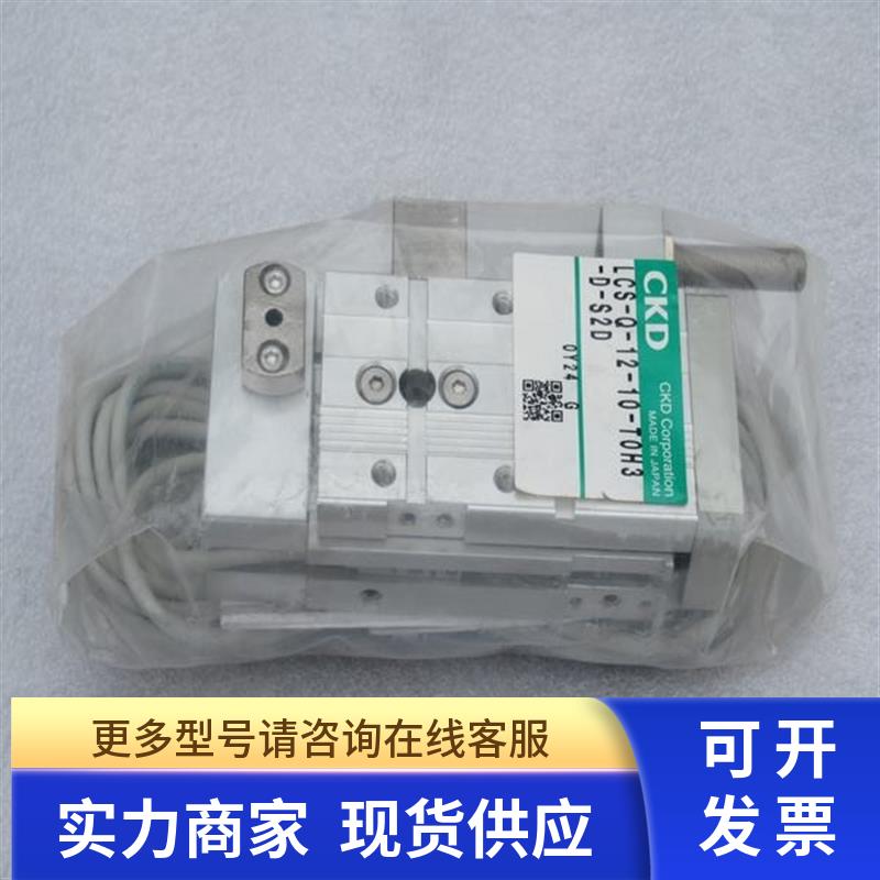 *销售*全新日本喜开理CKD滑台气缸LCS-Q-12-10-TOH3-D-S2D 现货