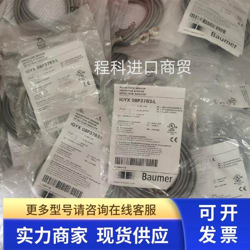 原装进口Baumer 堡盟接近开关IGYX 08P37B3/L 现货实物