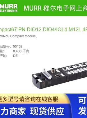 55152 MURR IMPACT67 DIO12 IOL4 IRT数字量7/8 4芯M12 5芯D-编码