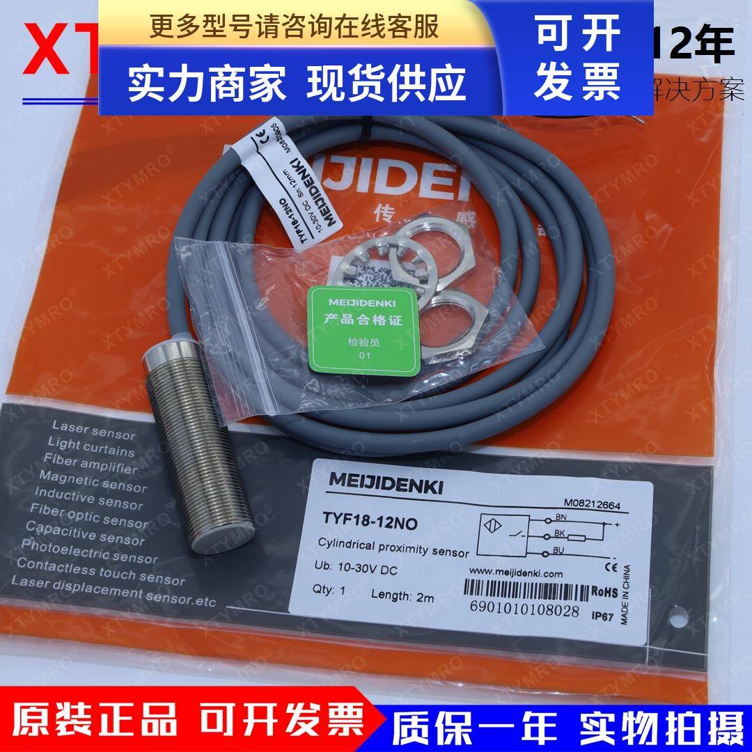 TYF18-122NC 12PO 12PC-E2 电感式接近开关 MEIJIDENKI