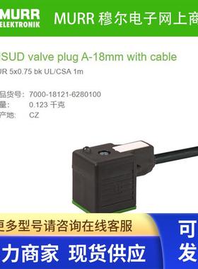 7000-18121-6280100 MURR MSUD A型(18mm)24V 抑制器LED 1米线缆