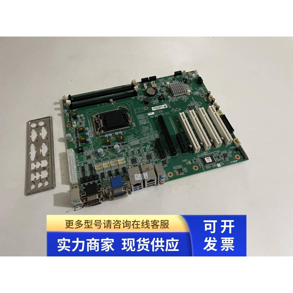 研祥IPC-820工控机主板EC0-1817V2NA-H81 C00 C11 成色新