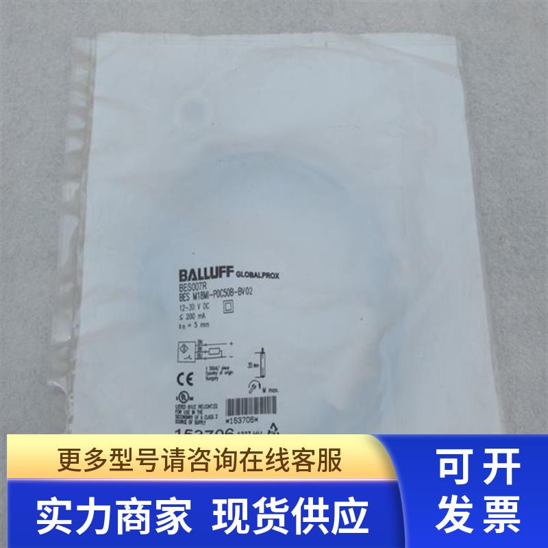 全新巴鲁夫BALLUFF传感器 BES M18MI-POC50B-BV02 现货BES007R