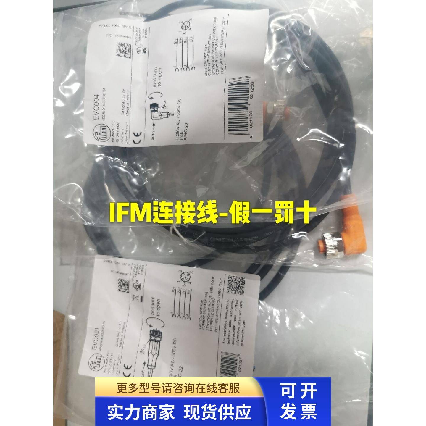 IFM EVC004 EVC001 EVC005 EVC002 EVC003 EVC009连接线