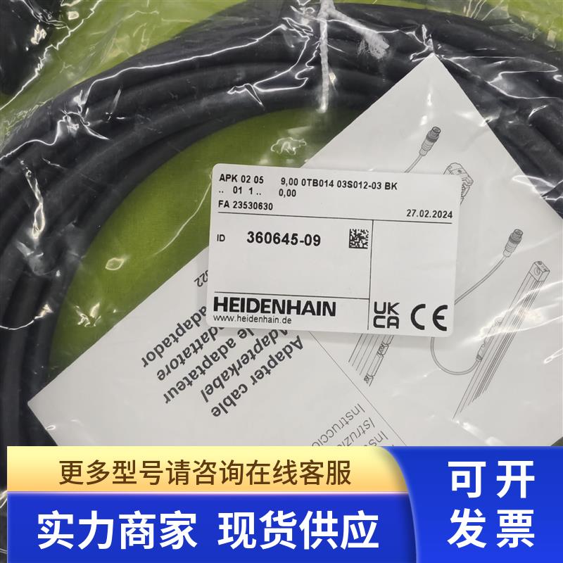 360645-09 9m海德汉LS187LS177LS487适配线HEIDENHAIN德国电缆